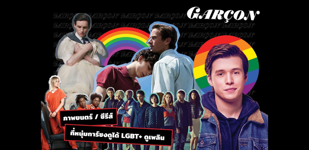 MOVIE-SERIES LGBT