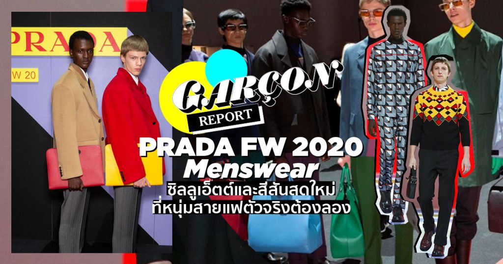 Prada FW2020