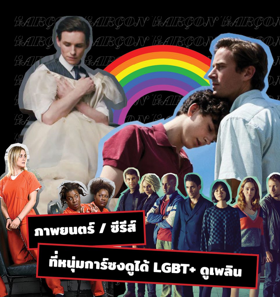 MOVIE-SERIES LGBT