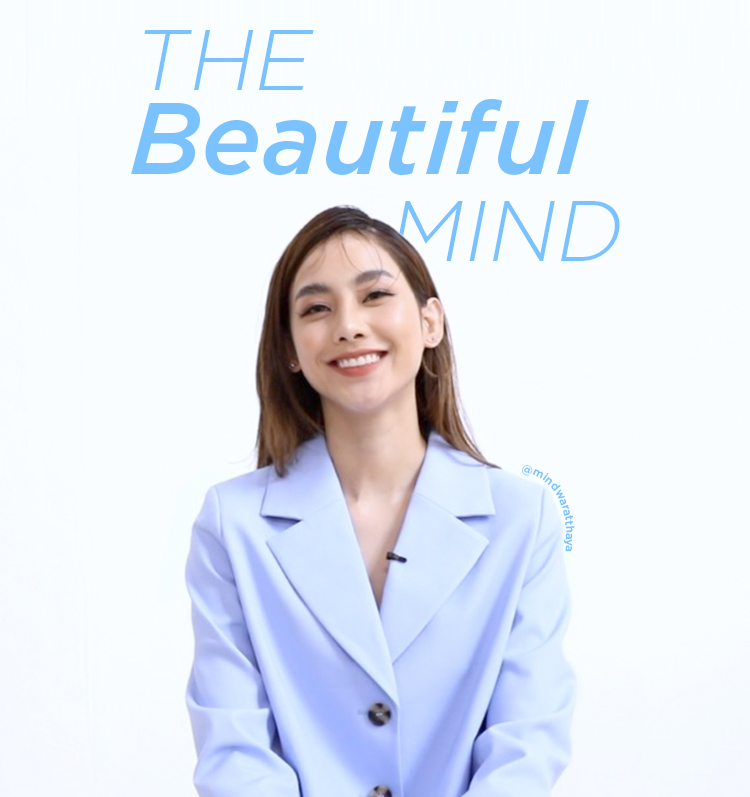 The Beautiful MIND เบื้องหลังความสวยเป๊ะของ ‘มายด์-วรัทยา’