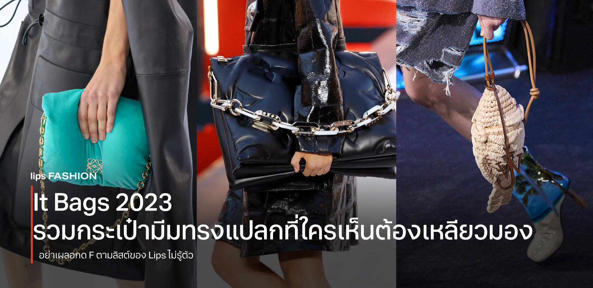 It Bags 2023 รวมกระเป๋ามีมทรงแปลกที่ใครเห็นต้องเหลียวมอง